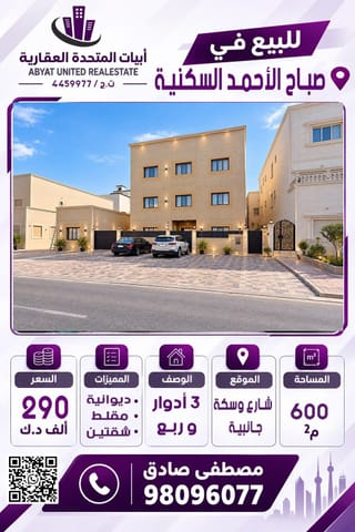 House For Sale in Sabah Al-Ahmad Residential
