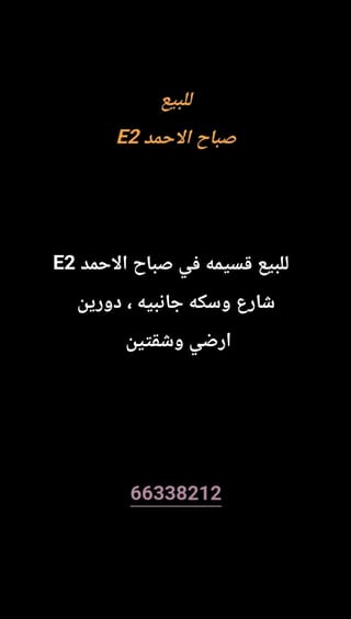 للبيع بيت في صباح الاحمد السكنية