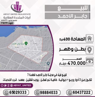 للبيع بيت في جابر الاحمد