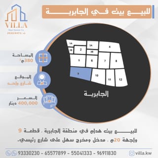 للبيع بيت في الجابرية
