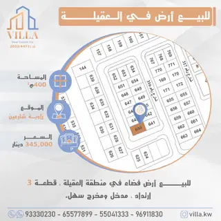 Land For Sale in Al-Aqila