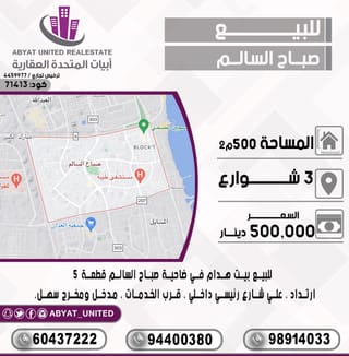 House For Sale in Sabah Al-Salem