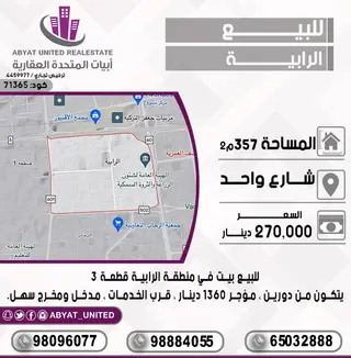 للبيع بيت في الرابية