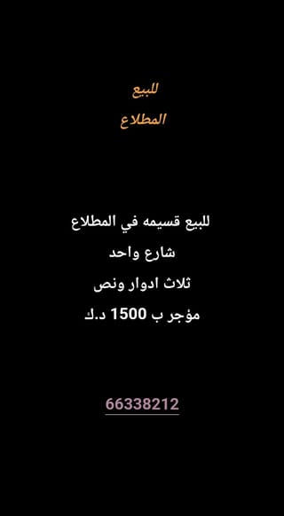للبيع بيت في المطلاع