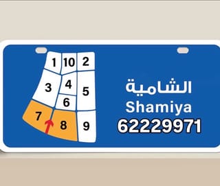House For Sale in Shamiya