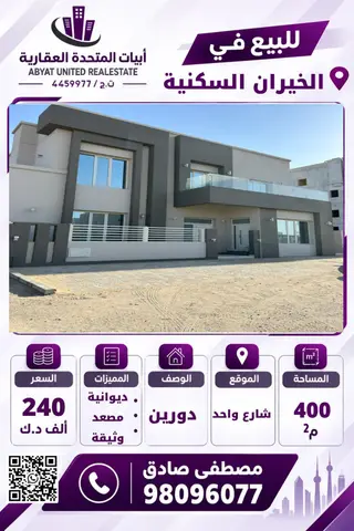 للبيع بيت في الخيران السكنية – جهة البر