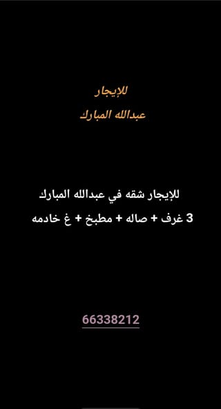 Apartment For Rent in Abdullah Al-Mubarak – West Jleeb