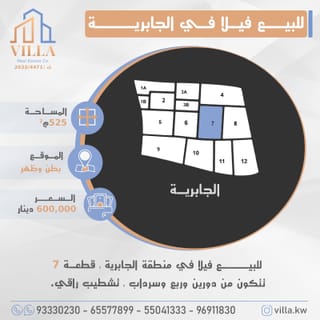 للبيع بيت في الجابرية