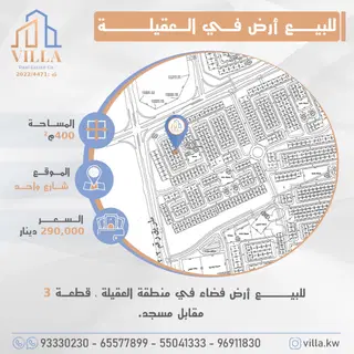Land For Sale in Al-Aqila