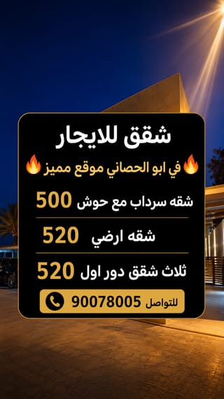 للإيجار شقة في ابو الحصانية