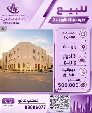 House For Sale in South Abdullah Al-Mubarak