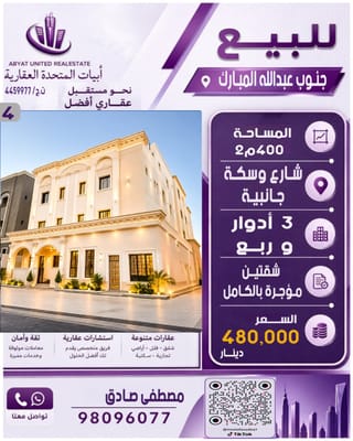 House For Sale in South Abdullah Al-Mubarak