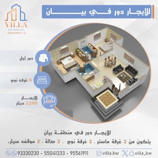 للإيجار دور في بيان