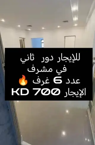 Floor For Rent in Mishref