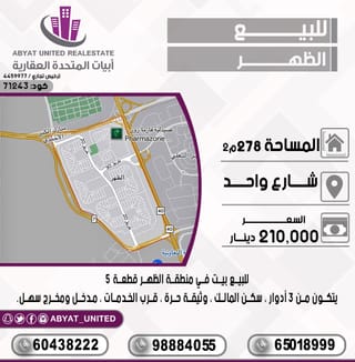 House For Sale in Dhaher