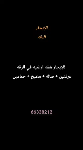 Apartment For Rent in East of Raqqa