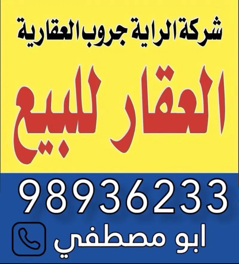 للبيع بيت في جابر العلي — 3
