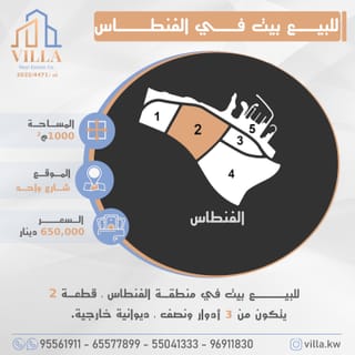 للبيع بيت في الفنطاس