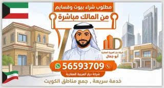 للبيع بيت في القصور