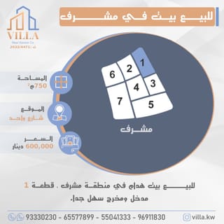 للبيع بيت في مشرف