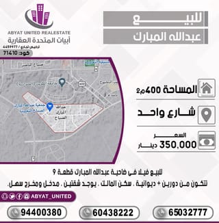 House For Sale in South Abdullah Al-Mubarak