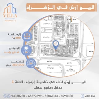 Land For Sale in Zahra