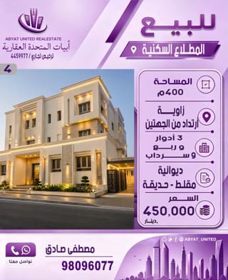 House For Sale in Mutlaa