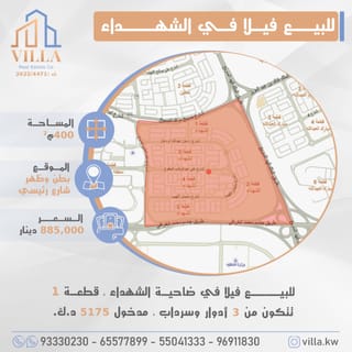 House For Sale in Al Shuhada