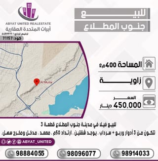 House For Sale in Mutlaa