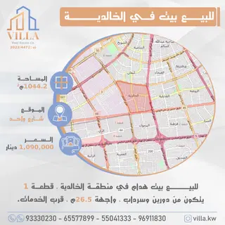 للبيع بيت في الخالدية