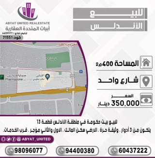 للبيع بيت في الاندلس
