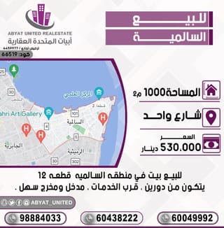 للبيع بيت في السالمية