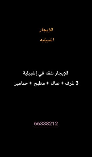 للإيجار شقة في اشبيلية