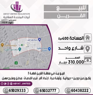 House For Sale in Qurain