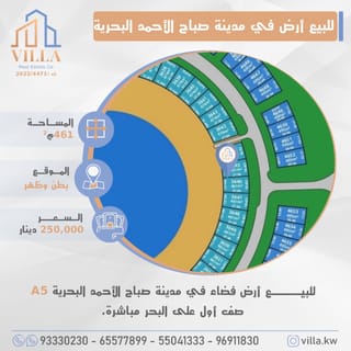 للبيع ارض في مدينة صباح الاحمد البحرية – الخيران