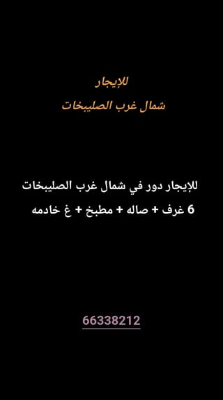 للإيجار دور في شمال غرب الصليبيخات