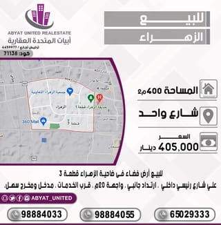 للبيع ارض في الزهراء