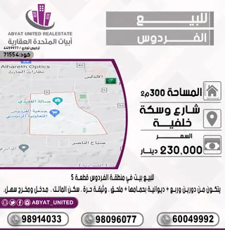 House For Sale in Al-Firdous