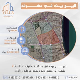 للبيع بيت في مشرف