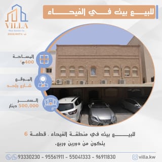للبيع بيت في الفيحاء