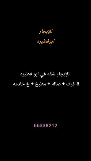 Apartment For Rent in Abu Ftaira