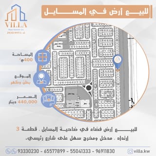 Land For Sale in Al Masayel
