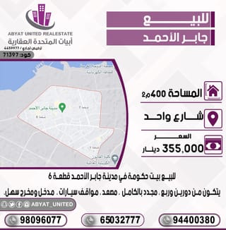 للبيع بيت في جابر الاحمد
