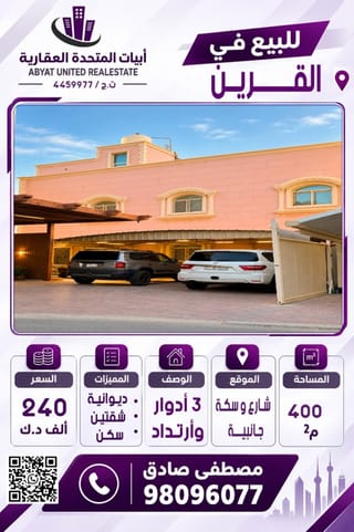 House For Sale in Qurain