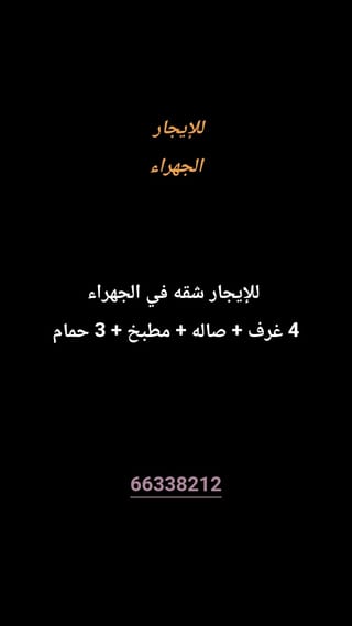 Apartment For Rent in Old Jahra
