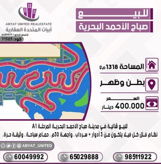 Chalet For Sale in Sabah Al-Ahmad Sea City – Khiran