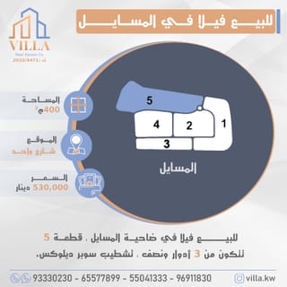 House For Sale in Al Masayel