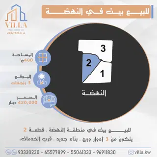 للبيع بيت في النهضة