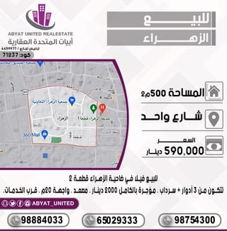 للبيع بيت في الزهراء