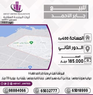 للبيع شقة في جابر الاحمد